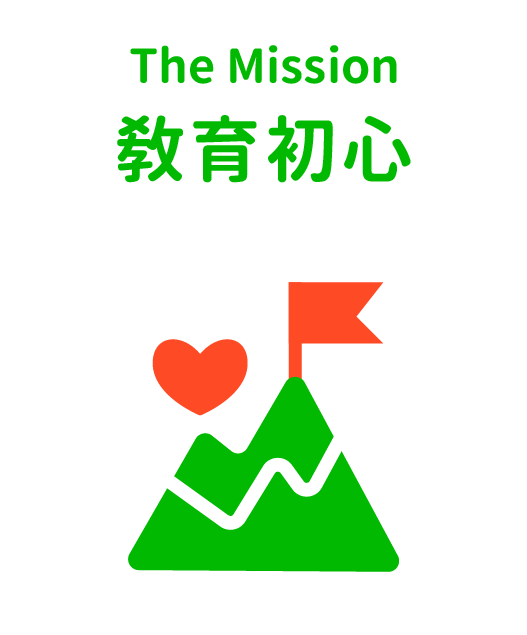 爲了更好的未來