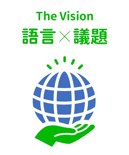 賦予英語實質意義